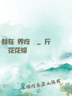 我在萬界吃個雞