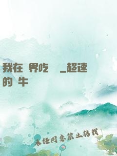 我在萬界吃個雞