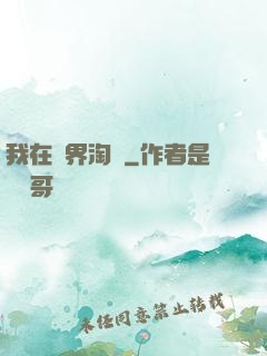 我在萬界淘寶