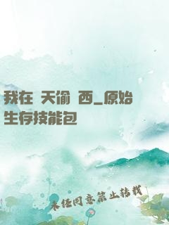 我在諸天偷東西