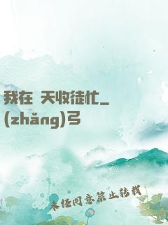 我在諸天收徒忙