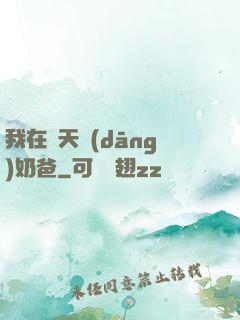 我在諸天當(dāng)奶爸