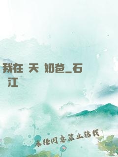 我在諸天當奶爸