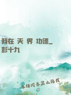 我在諸天萬界搶功德