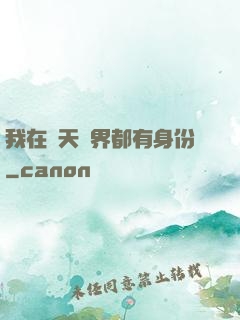 我在諸天萬界都有身份
