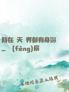 我在諸天萬界都有身份