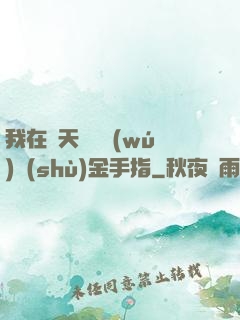 我在諸天開啟無(wú)數(shù)金手指