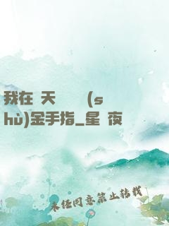 我在諸天開啟無數(shù)金手指