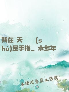 我在諸天開啟無數(shù)金手指
