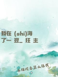 我在識(shí)海種了一顆豆