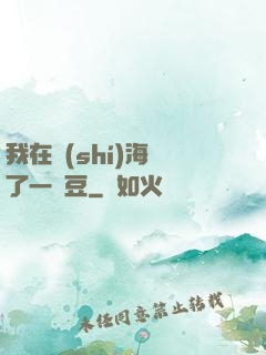 我在識(shí)海種了一顆豆