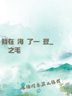 我在識海種了一顆豆