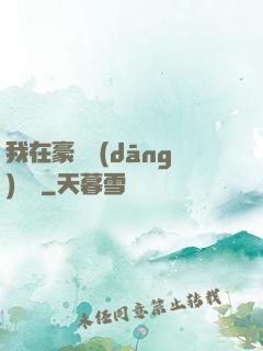 我在豪門當(dāng)團寵