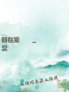 我在豪門當團寵