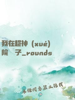 我在超神學(xué)院掄錘子
