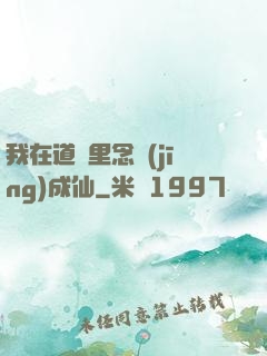 我在道觀里念經(jīng)成仙