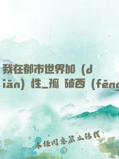 我在都市世界加點(diǎn)屬性