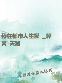我在都市人生模擬