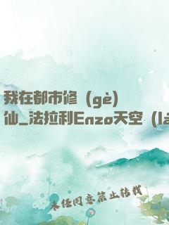 我在都市修個(gè)仙