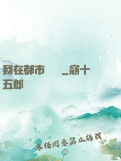 我在都市鑒寶貝