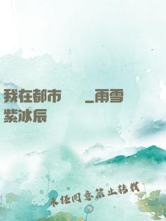 我在都市鑒寶貝