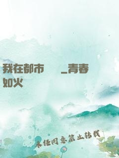 我在都市鑒寶貝