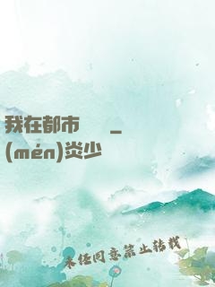 我在都市鑒寶貝