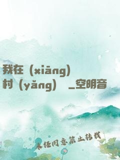 我在鄉(xiāng)村養(yǎng)條龍