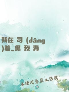 我在陰司當(dāng)差