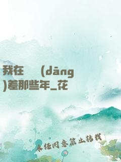 我在陰間當(dāng)差那些年