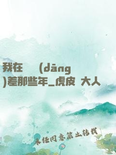 我在陰間當(dāng)差那些年