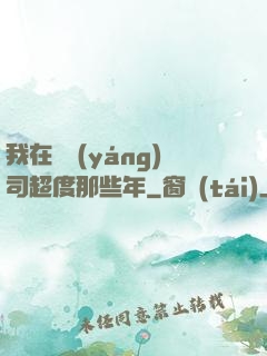 我在陰陽(yáng)司超度那些年
