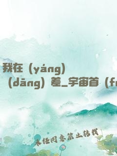 我在陽(yáng)間當(dāng)陰差