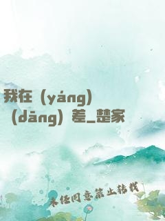 我在陽(yáng)間當(dāng)陰差