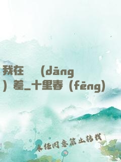 我在陽間當(dāng)陰差