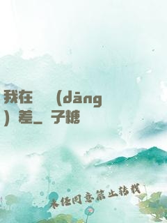 我在陽間當(dāng)陰差