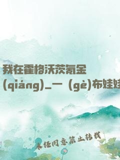 我在霍格沃茨氪金變強(qiáng)