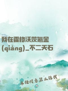 我在霍格沃茨氪金變強(qiáng)