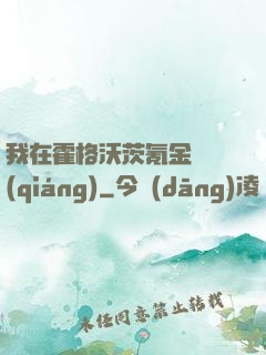 我在霍格沃茨氪金變強(qiáng)