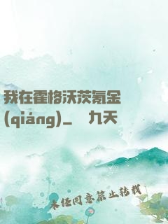 我在霍格沃茨氪金變強(qiáng)