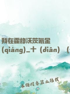 我在霍格沃茨氪金變強(qiáng)