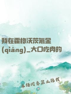 我在霍格沃茨氪金變強(qiáng)