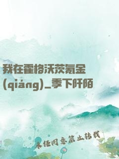 我在霍格沃茨氪金變強(qiáng)