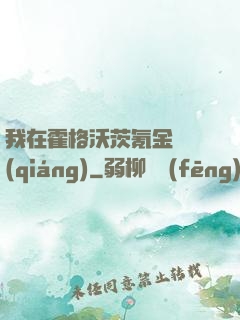 我在霍格沃茨氪金變強(qiáng)