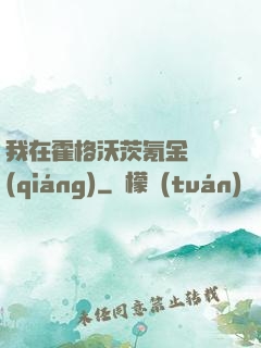 我在霍格沃茨氪金變強(qiáng)