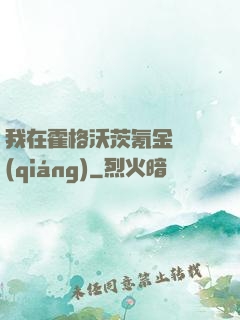 我在霍格沃茨氪金變強(qiáng)
