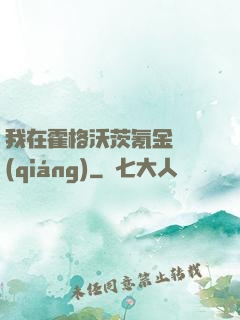 我在霍格沃茨氪金變強(qiáng)