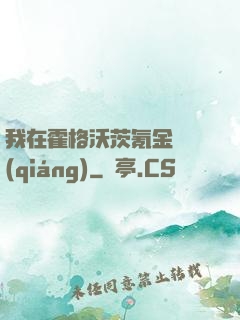 我在霍格沃茨氪金變強(qiáng)