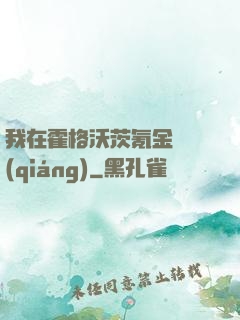 我在霍格沃茨氪金變強(qiáng)