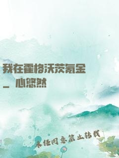 我在霍格沃茨氪金變強